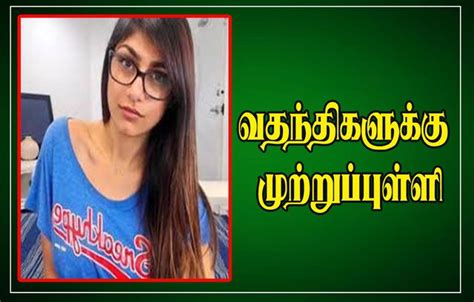 மியா காலிஃபா sex|மியா கலிபா Search